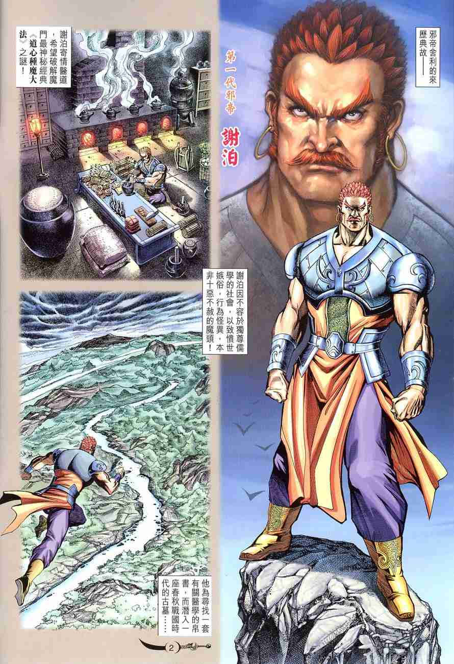 大唐双龙传之杨公宝库漫画,第119话2图