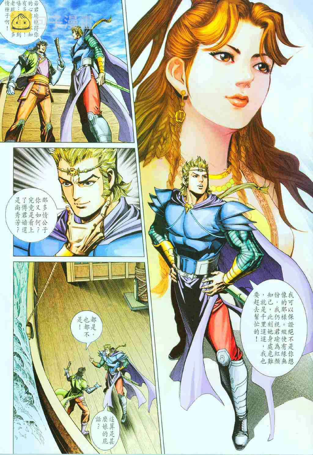 大唐双龙传游戏漫画,第244话5图