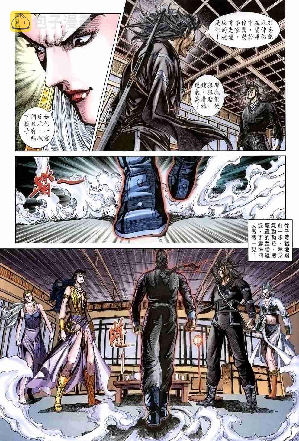 大唐双龙传游戏漫画,第117话5图