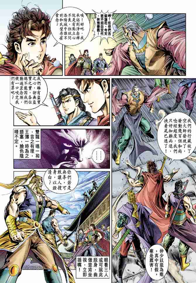 大唐双龙传电视剧漫画,第39话4图