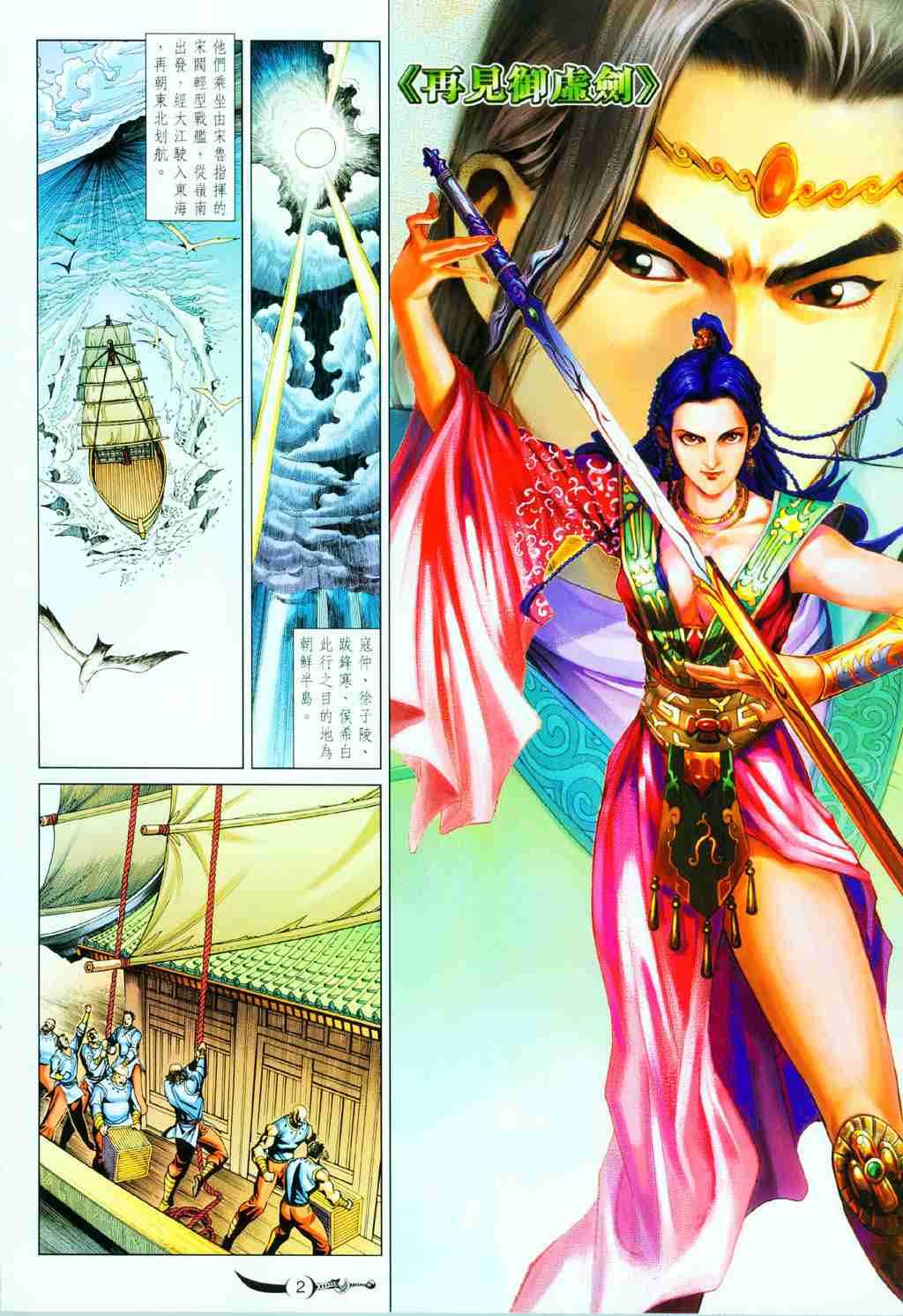 大唐双龙传游戏漫画,第244话2图