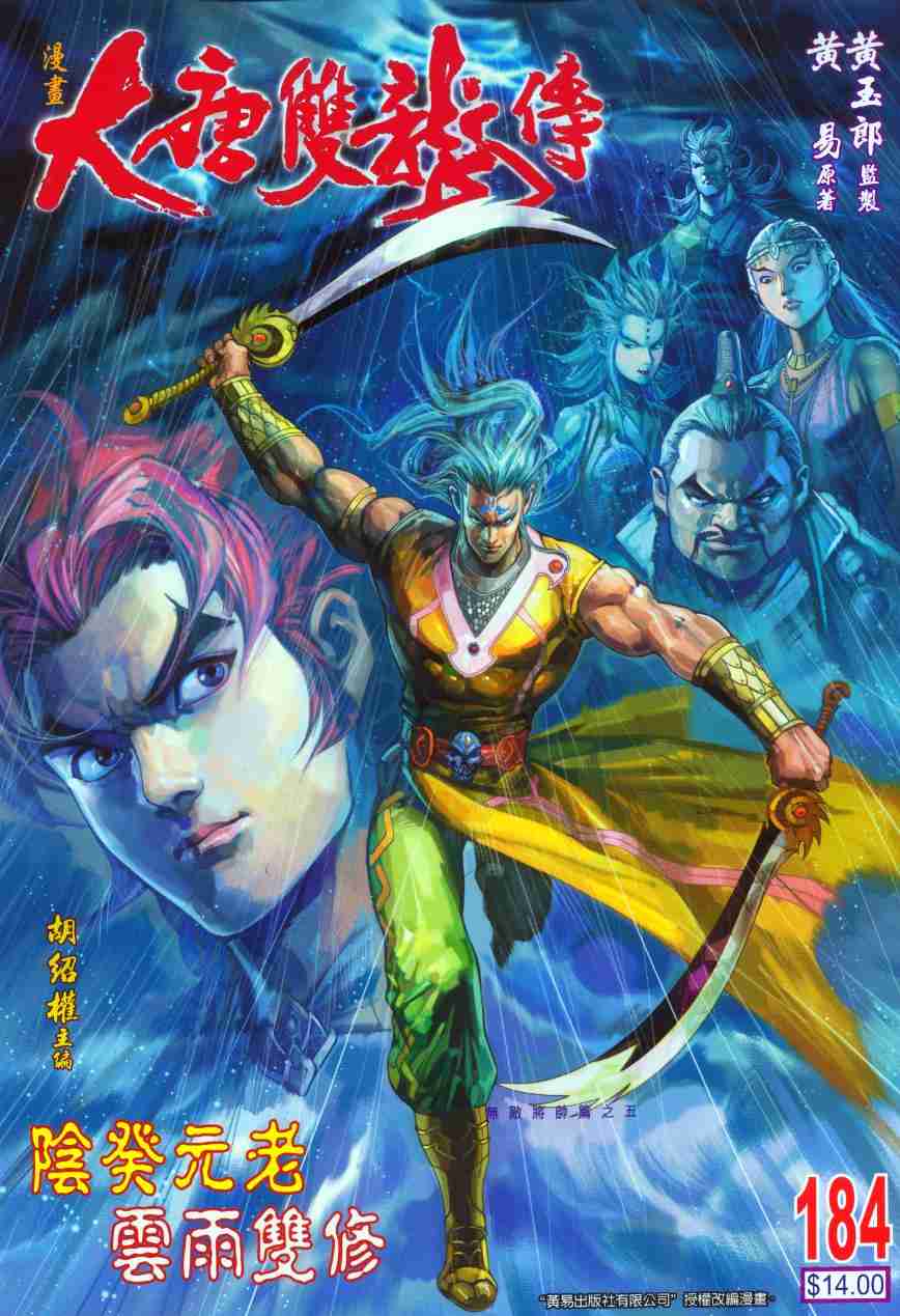 大唐双龙传游戏漫画,第184话1图