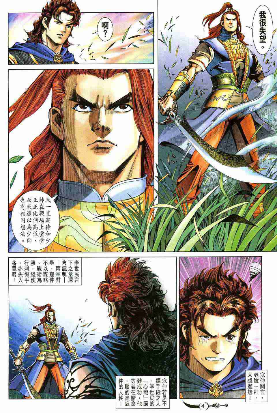 大唐双龙传之杨公宝库漫画,第194话4图