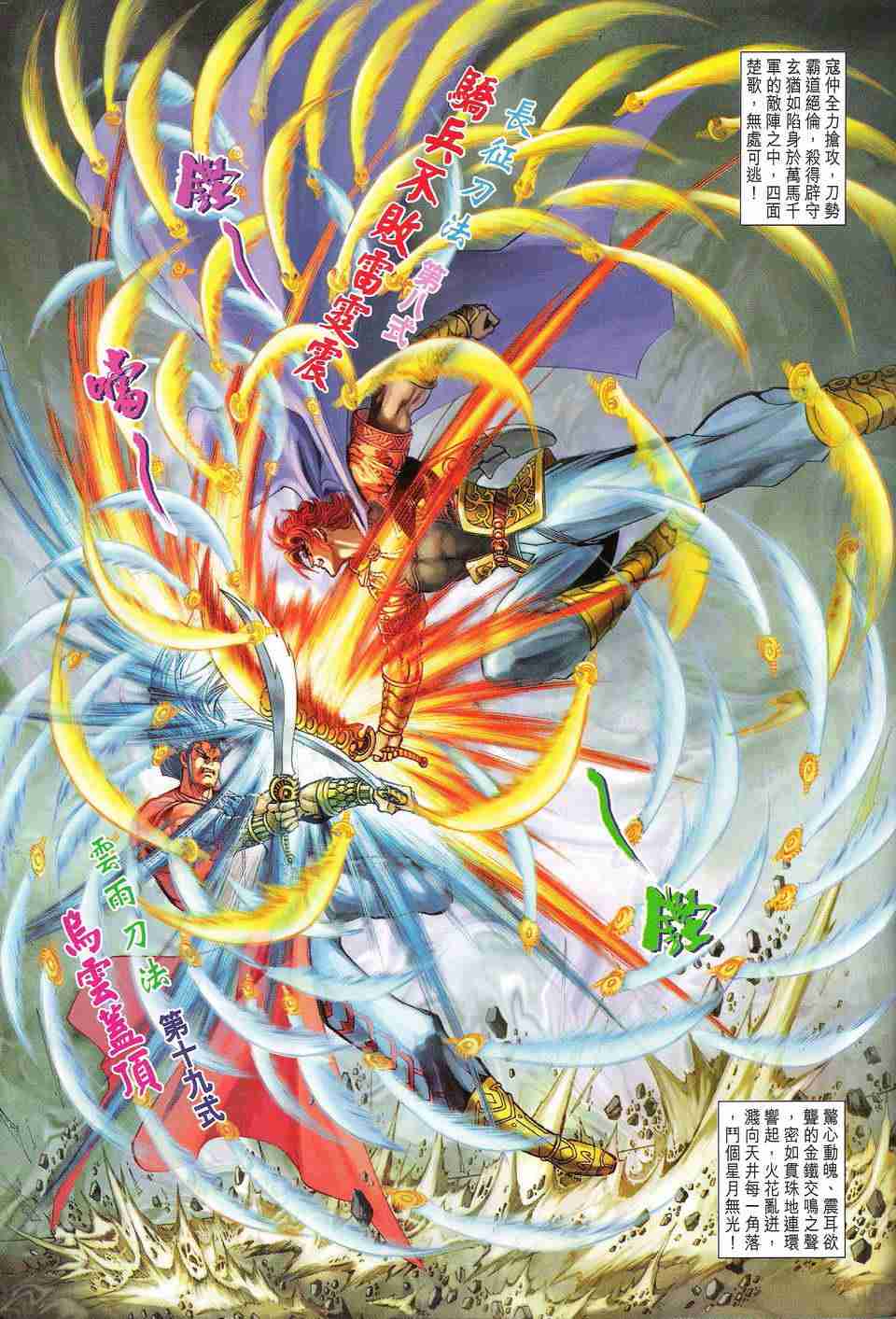 大唐双龙传游戏漫画,第186话3图