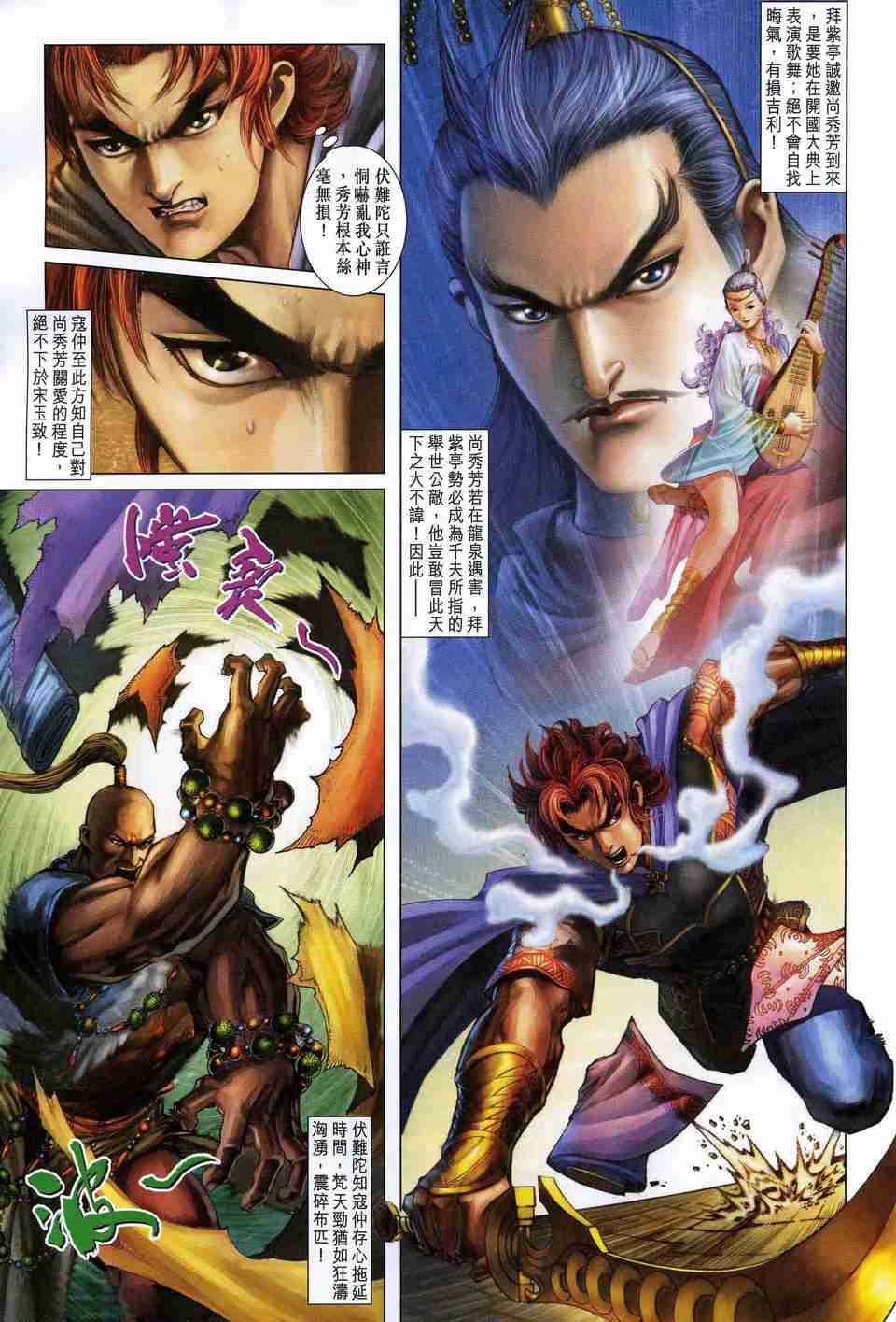 大唐双龙传之杨公宝库漫画,第173话5图