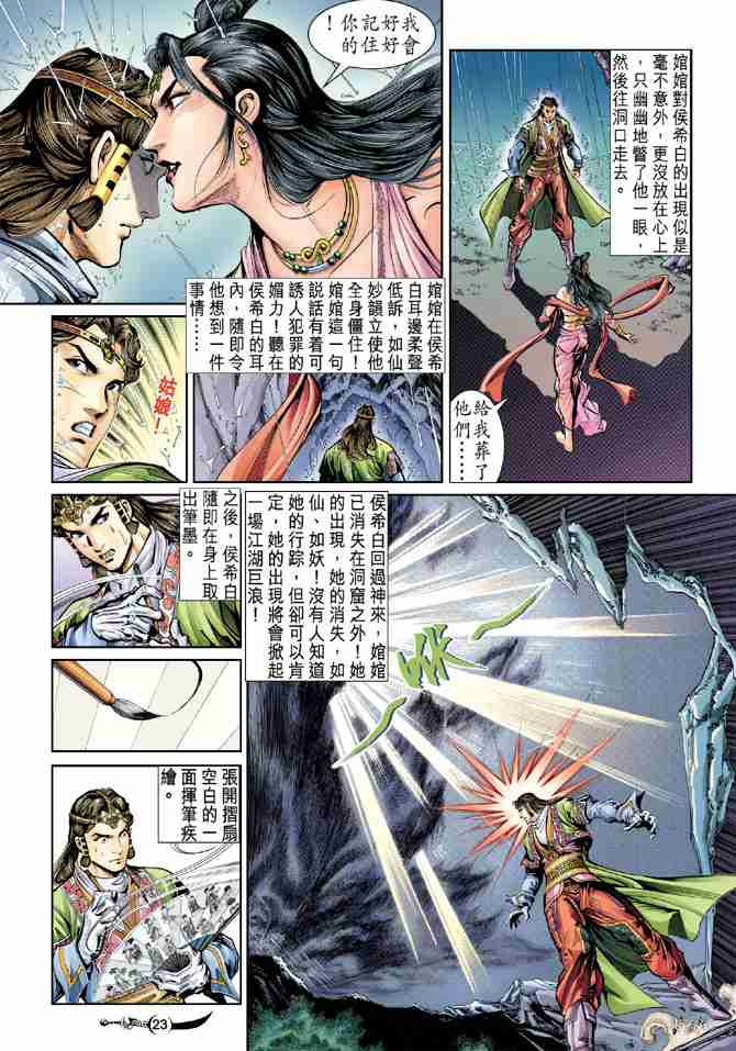 大唐双龙传漫画,第26话2图