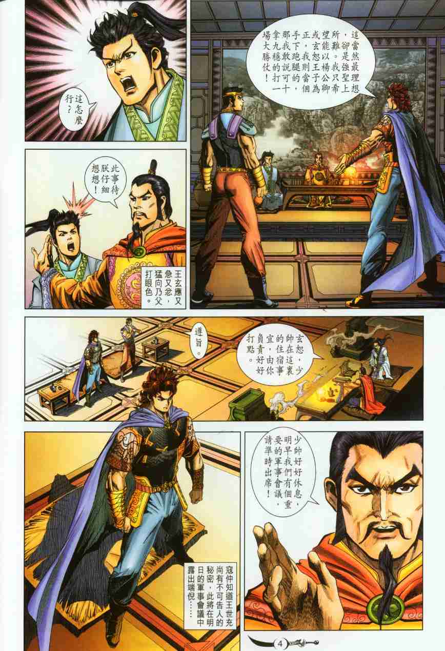大唐双龙传游戏漫画,第184话4图