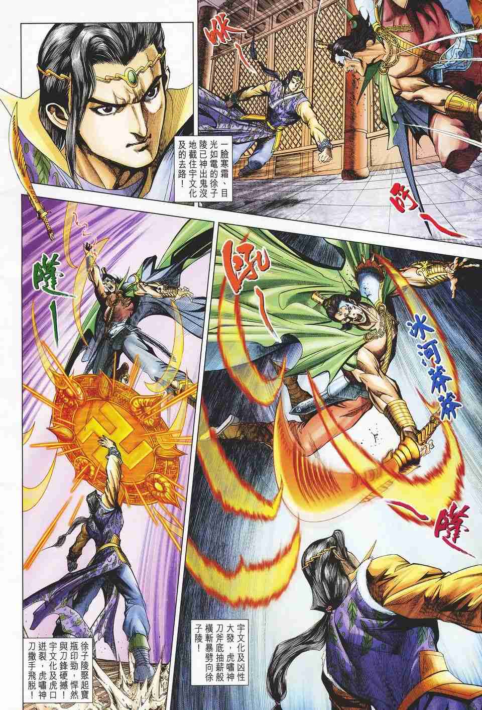 大唐双龙传之杨公宝库漫画,第129话4图