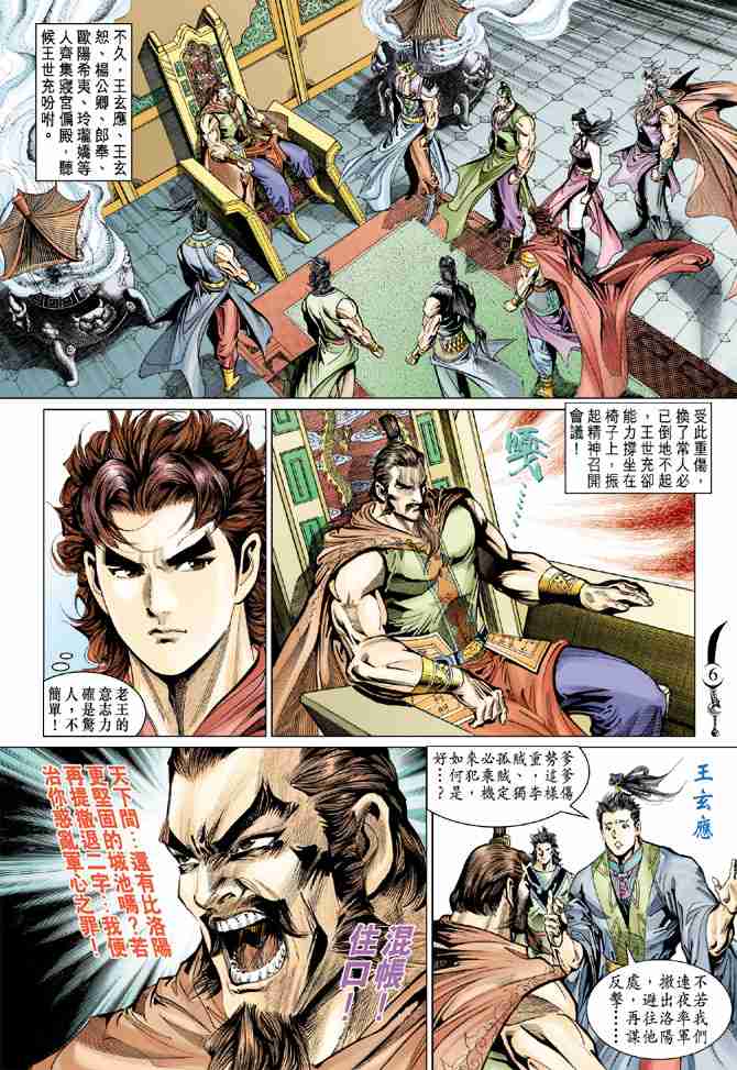 大唐双龙传之杨公宝库漫画,第52话4图