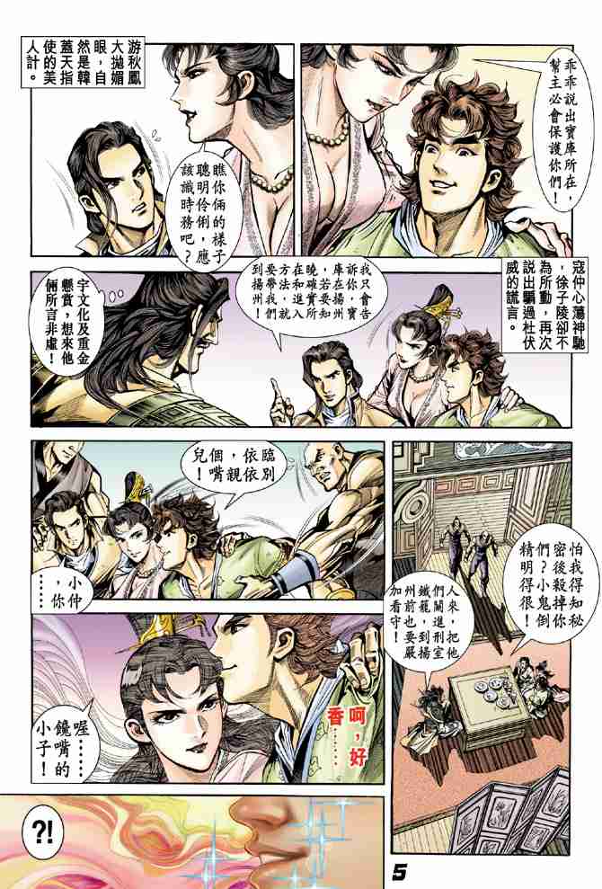 大唐双龙传演员漫画,第8话5图