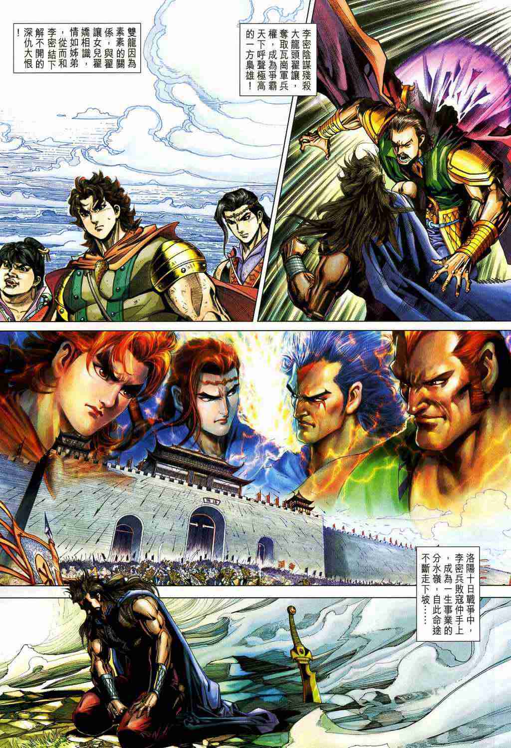 大唐双龙传之杨公宝库漫画,第209话3图