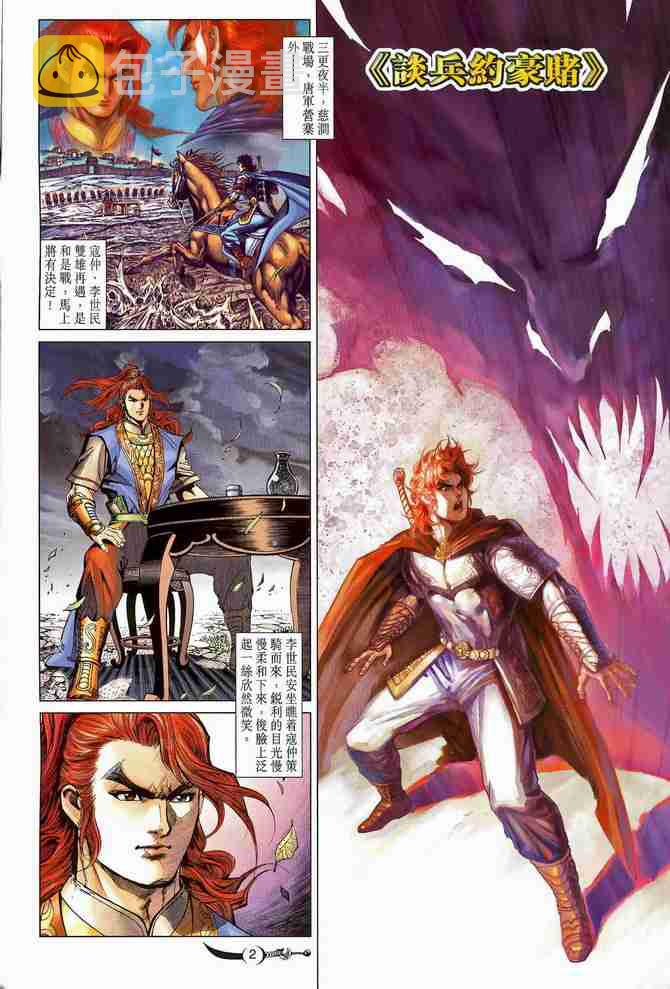 大唐双龙传之杨公宝库漫画,第195话2图