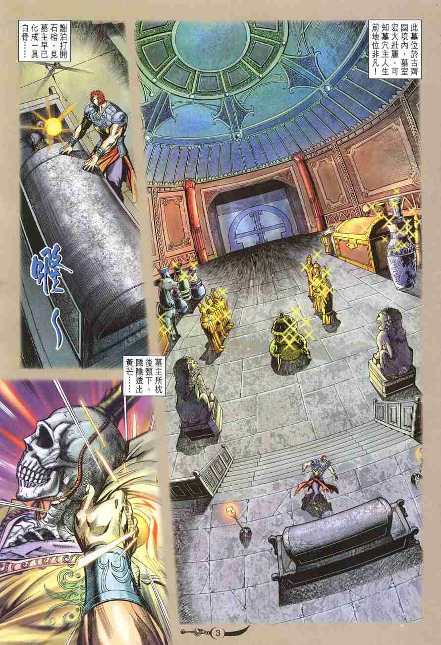 大唐双龙传之杨公宝库漫画,第119话3图