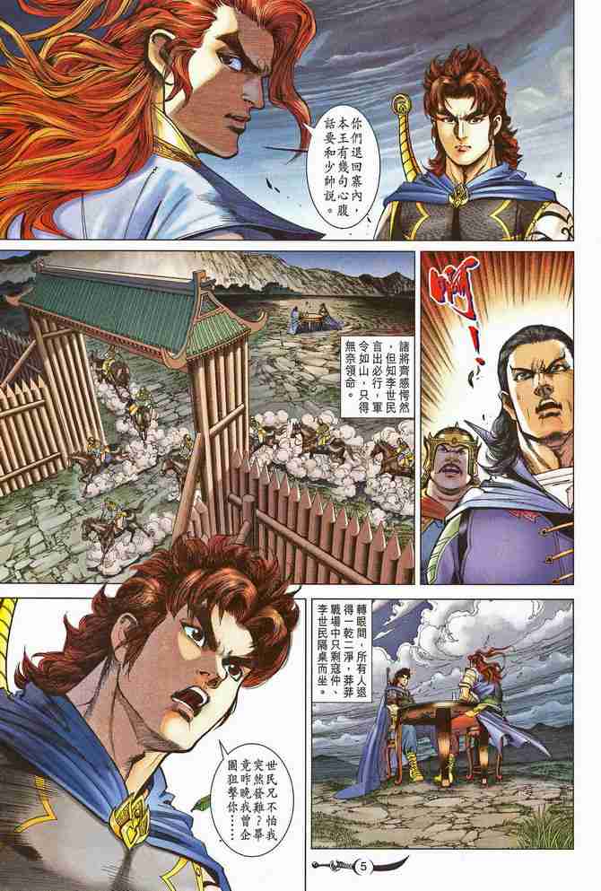 大唐双龙传之杨公宝库漫画,第195话5图