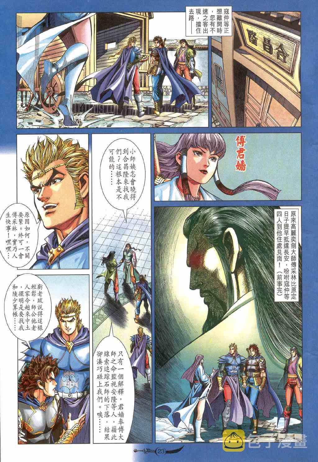 大唐双龙传漫画,第219话3图