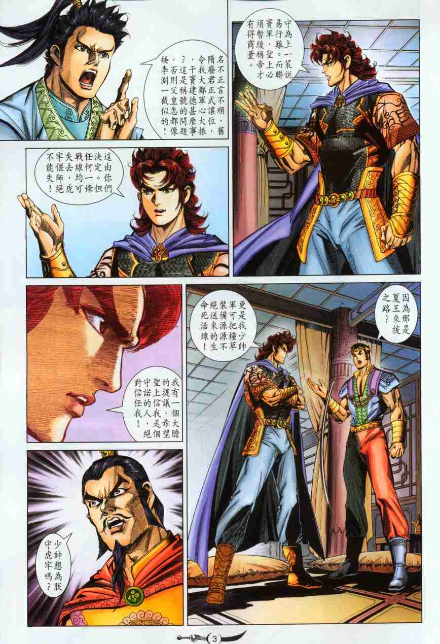 大唐双龙传游戏漫画,第184话3图