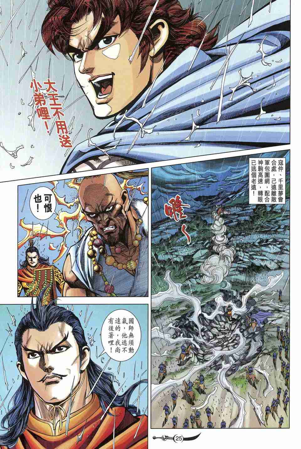 大唐双龙传漫画,第170话4图