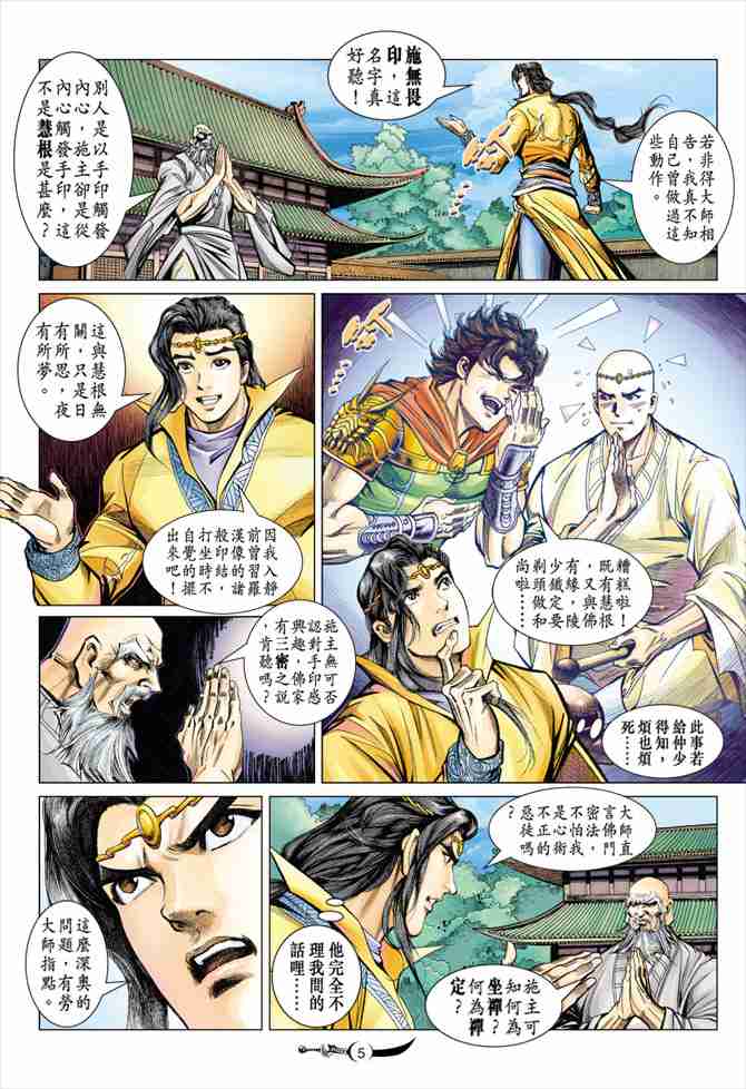 大唐双龙传之杨公宝库漫画,第87话5图