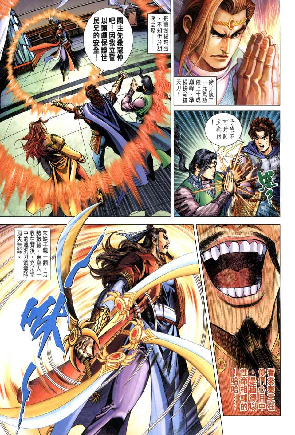 大唐双龙传游戏漫画,第214话3图