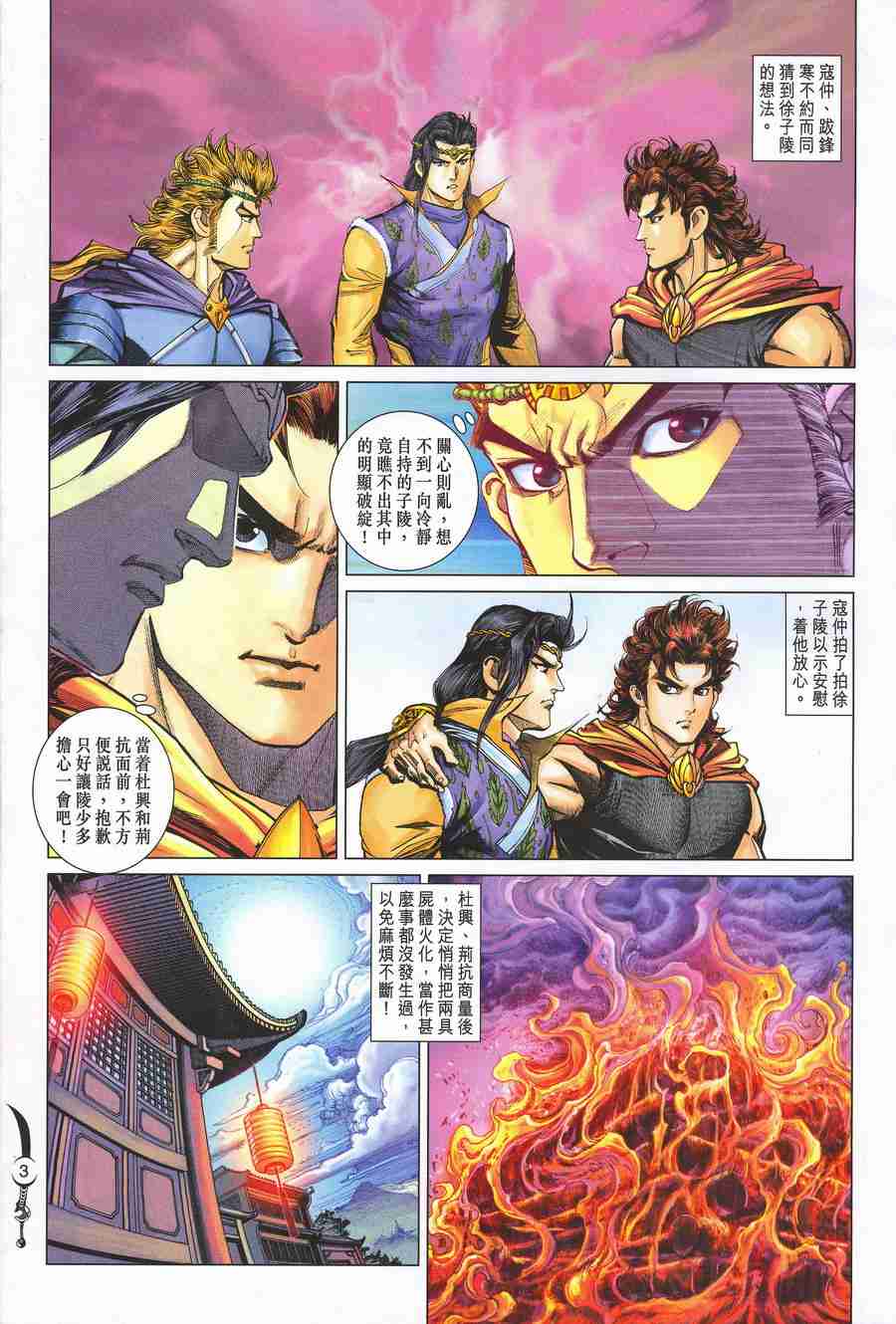 大唐双龙传电视剧漫画,第135话3图