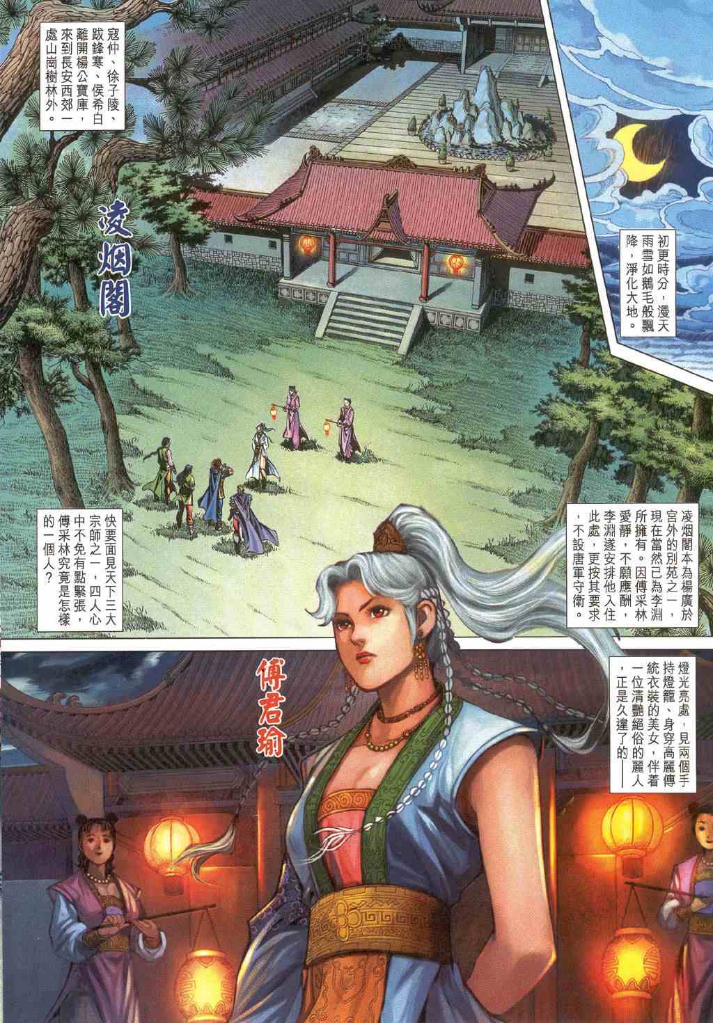 大唐双龙传漫画,第219话5图