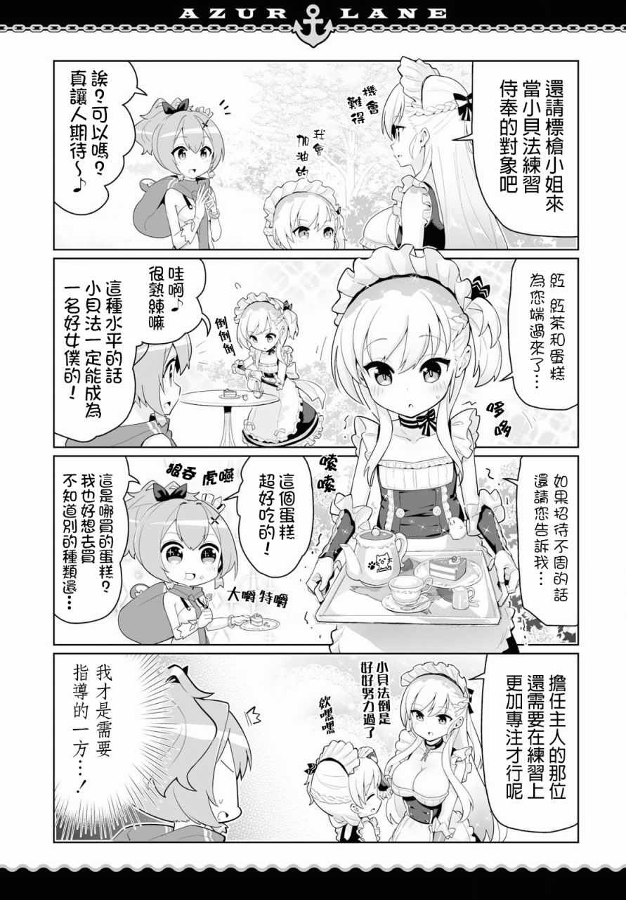 碧蓝航线微速前行图漫画,第10话5图