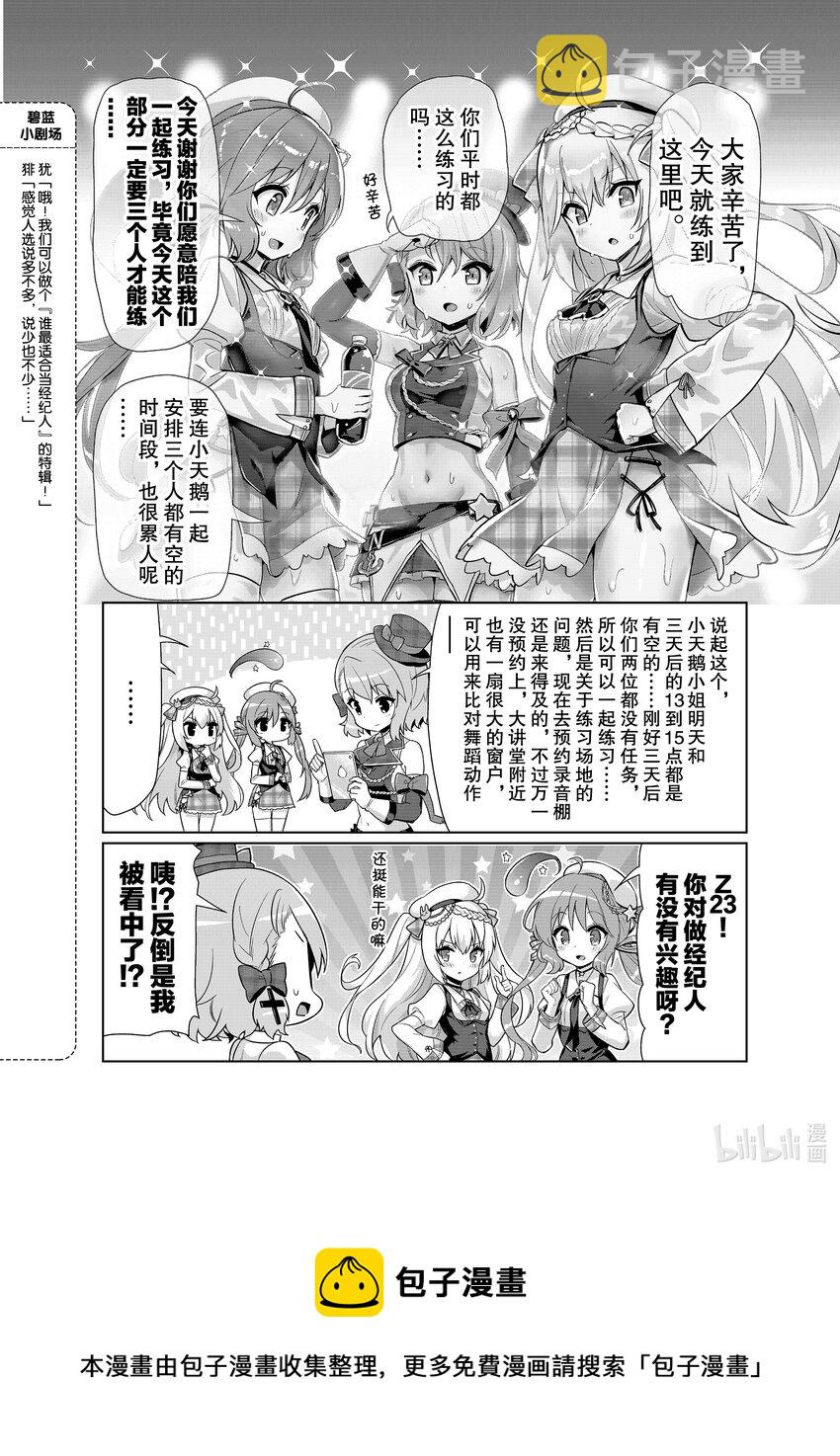 碧蓝航线微速前行企业漫画,39 彗星/新月4图