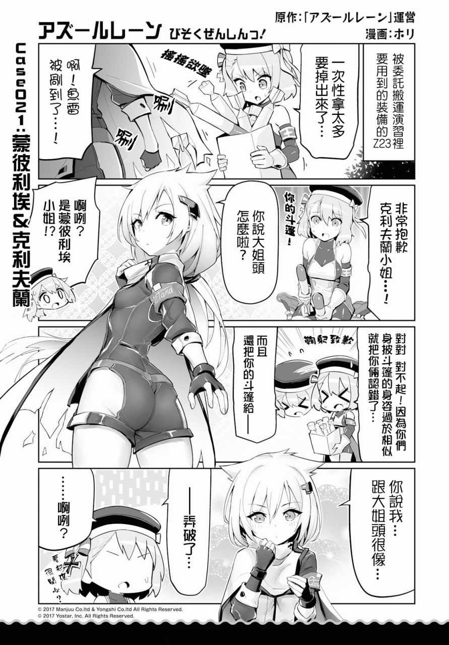 碧蓝航线微速前行图漫画,第10话1图