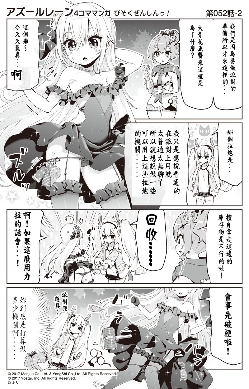碧蓝航线手游下载漫画,第52话2图