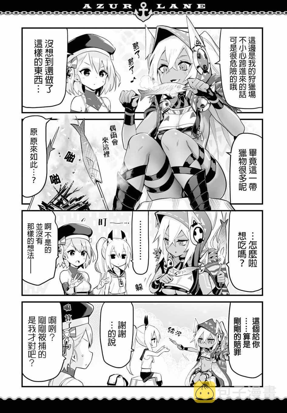 碧蓝航线微速前行无删减漫画,第8话2图