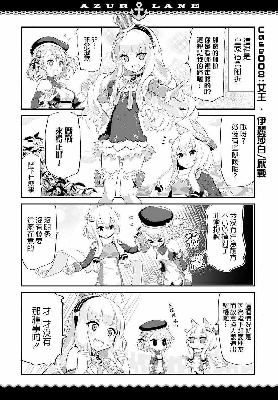碧蓝航线微速前行04漫画,第3话4图