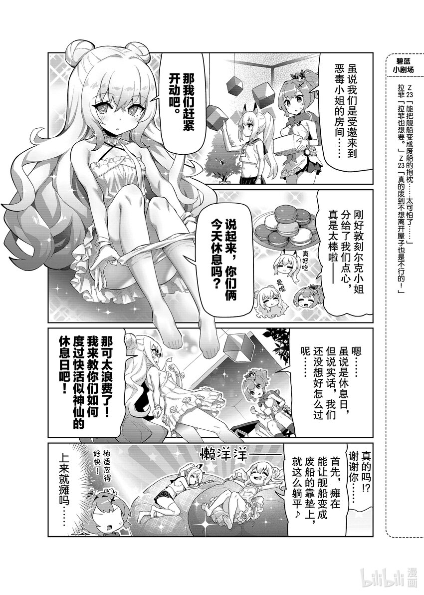 碧蓝航线微速前行福利漫画,50 恶毒3图