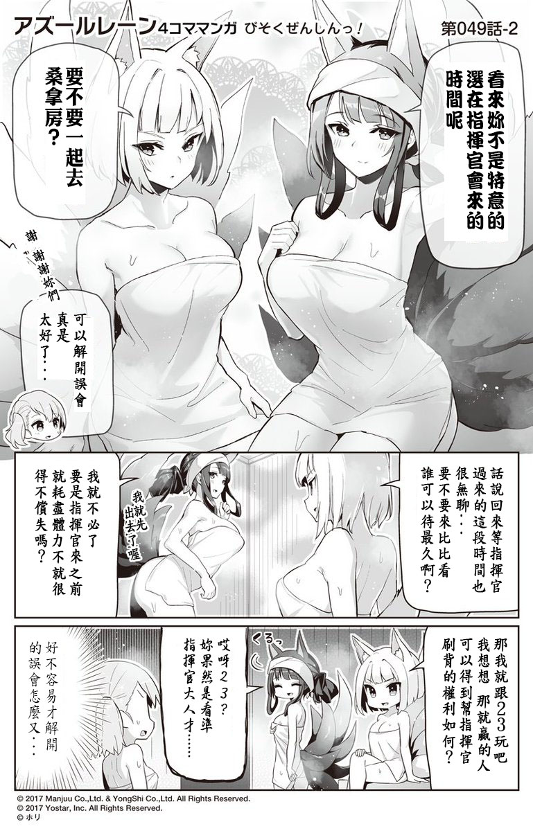 碧蓝航线微速前行企业漫画,第49话2图