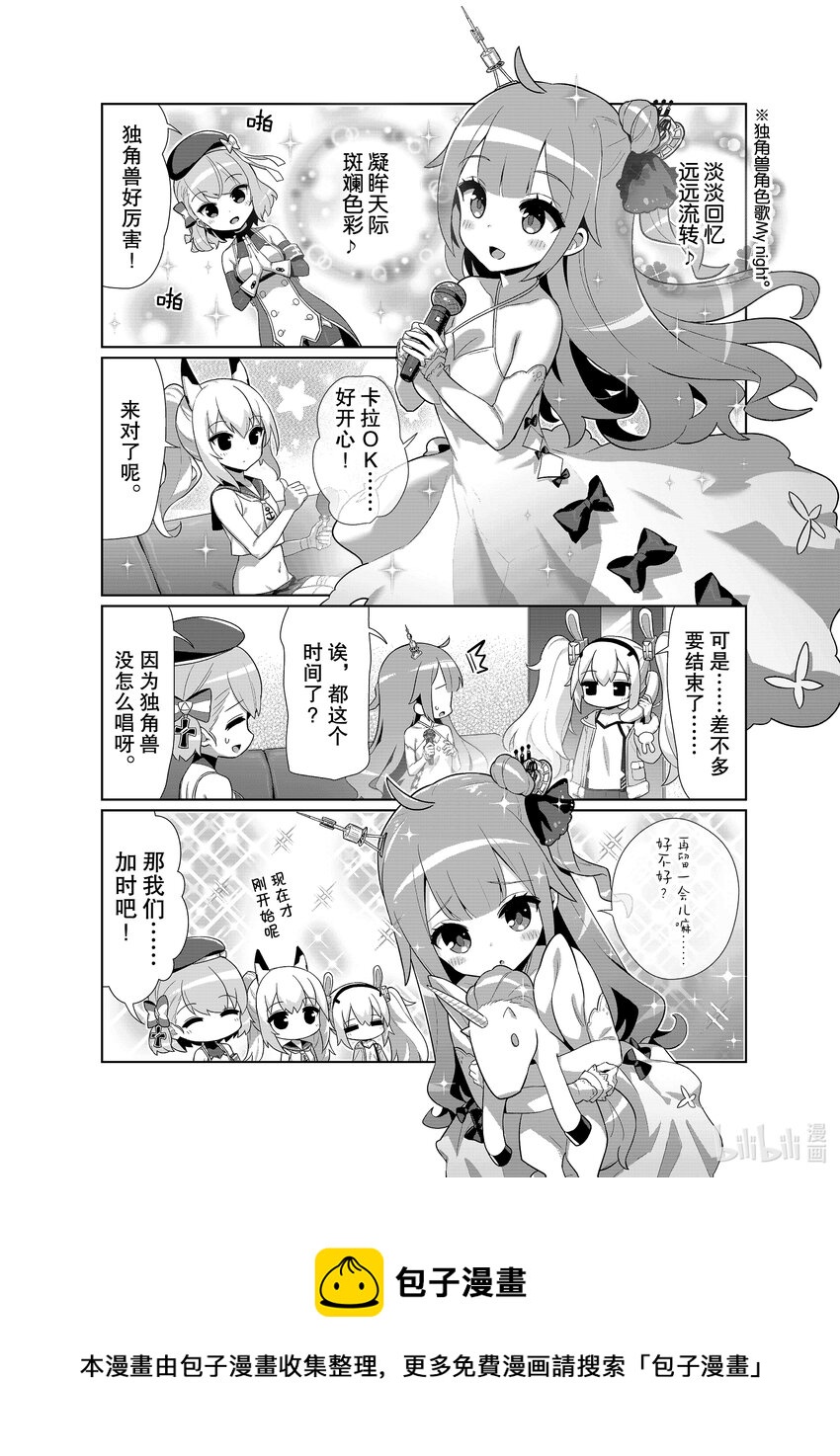 碧蓝航线微速前行05漫画,特别篇4 独角兽4图
