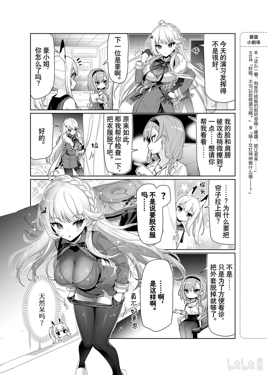 碧蓝航线微速前行福利漫画,56 鹰/豪3图