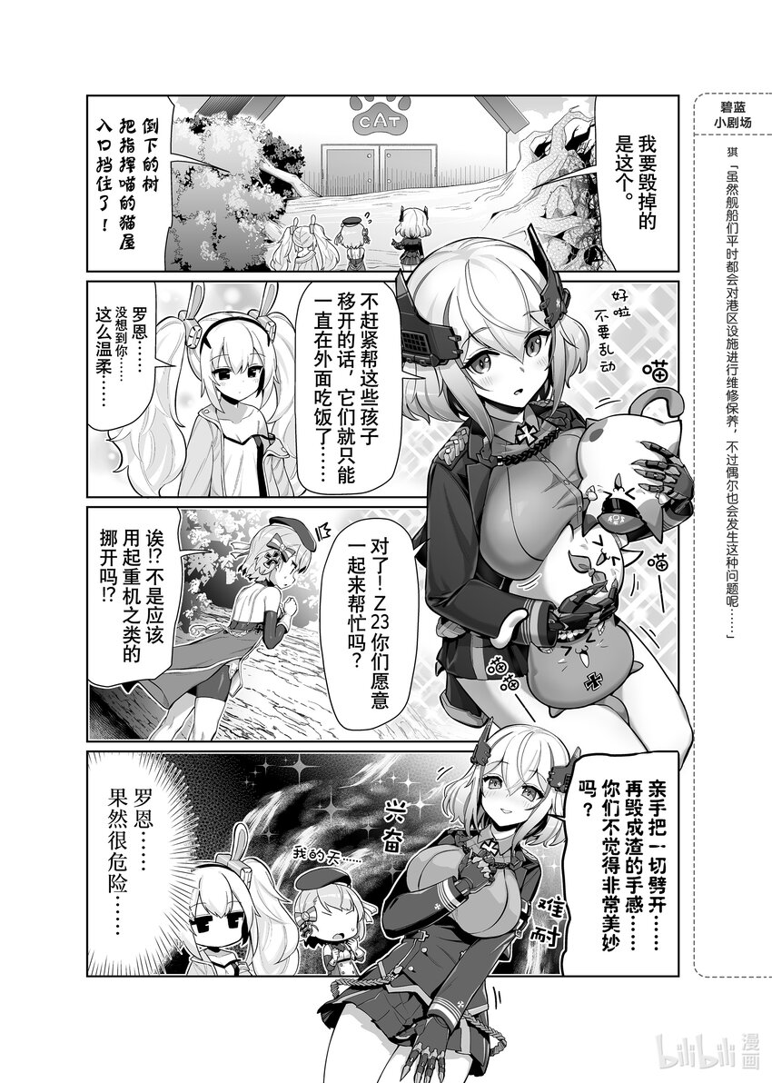 碧蓝航线微速前行福利漫画,57 罗恩3图