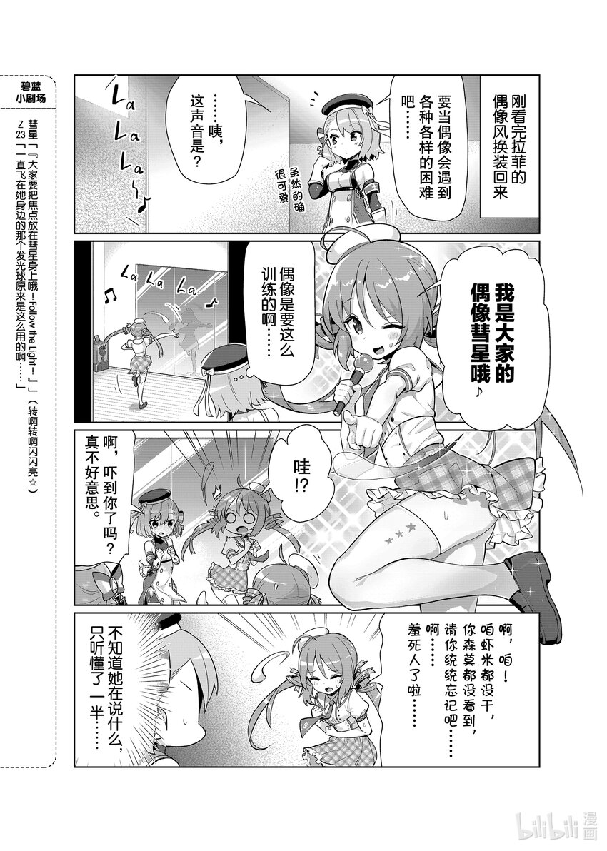 碧蓝航线微速前行企业漫画,39 彗星/新月2图