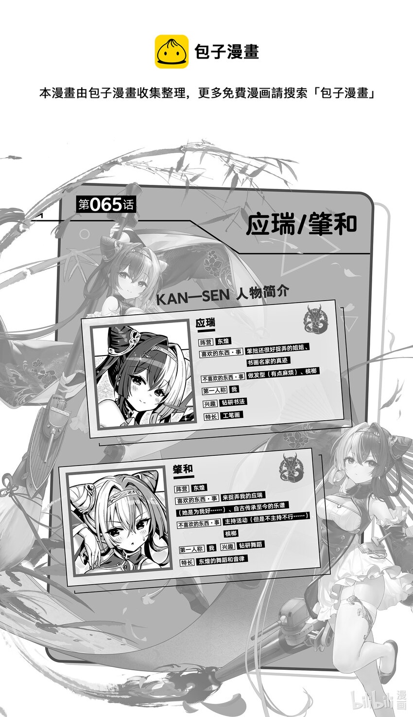 碧蓝航线微速前行无删减漫画,65 应瑞/肇和1图