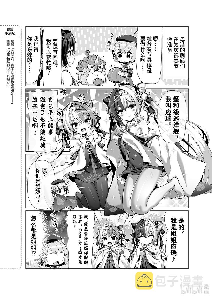 碧蓝航线微速前行无删减漫画,65 应瑞/肇和2图
