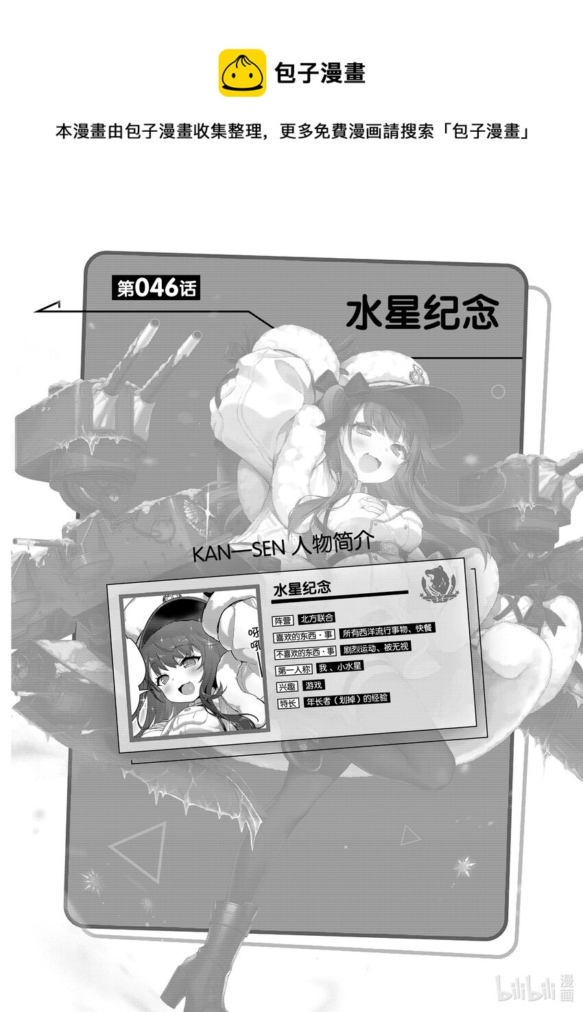 碧蓝航线微速前行福利漫画,46 水星纪念1图