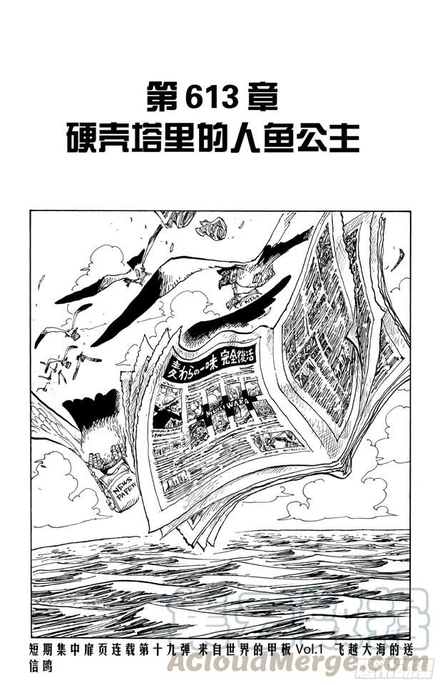 第613话 硬壳塔里的人鱼公主0