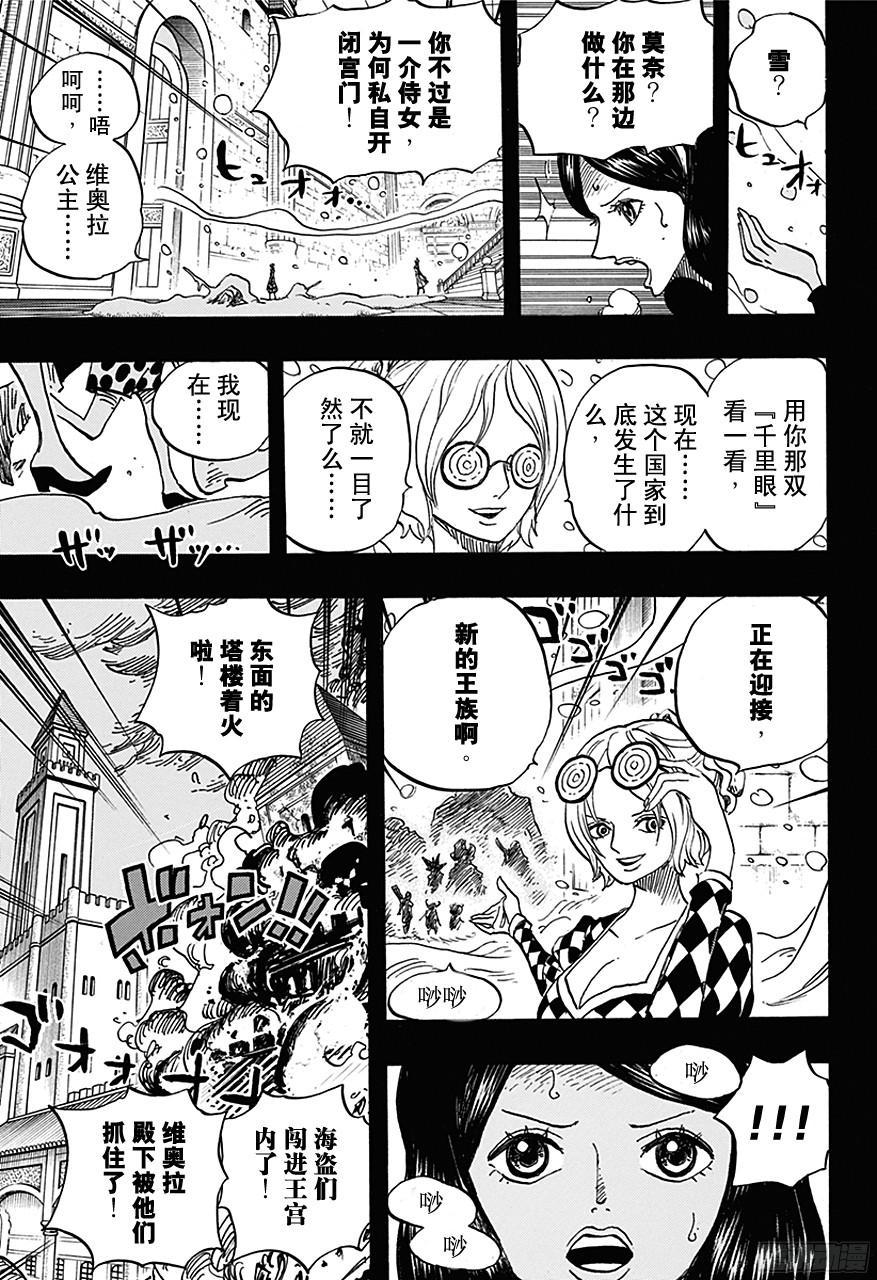 航海王动漫策驰影院漫画,第728话 悲剧的数量3图