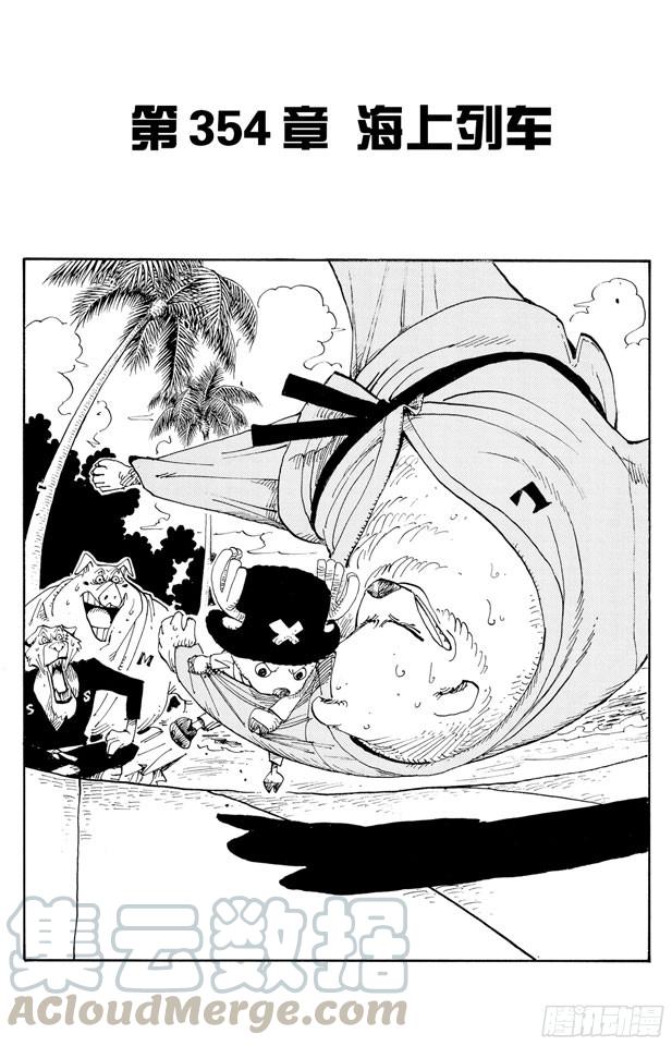 航海王热血航线攻略漫画,第354话 海上列车1图