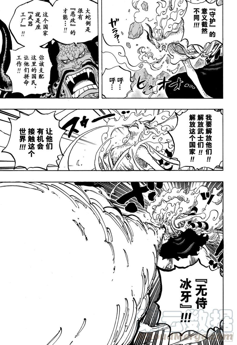 第1020话 罗宾VS黑色玛利2