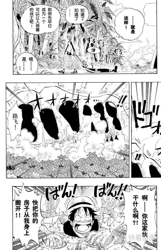 航海王漫画,第119话 奸计4图