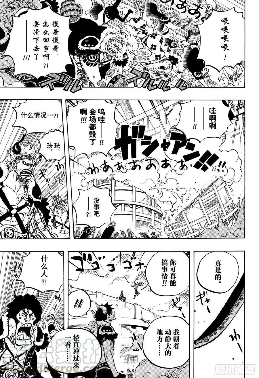 航海王热血航线攻略漫画,第980话 战斗音乐5图