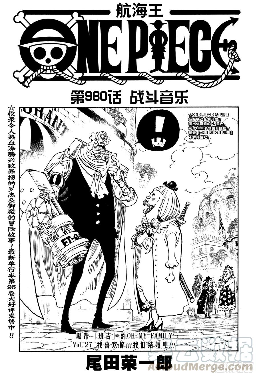 航海王热血航线攻略漫画,第980话 战斗音乐1图