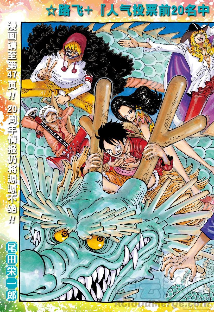 航海王热血航线攻略漫画,第874话 大王椰子树1图