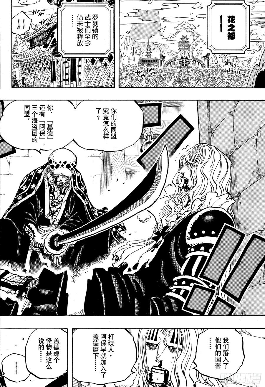 航海王免费完整版全集免费策驰影院漫画,第954话 如龙添翼4图