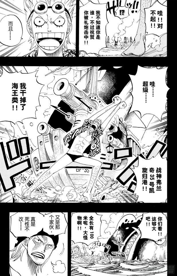 航海王燃烧意志新手攻略漫画,第355话 斯巴达姆5图
